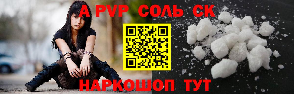 Alfa_PVP  Вход с VPN  Alfa_PVP Соль  APVP VHQ  Кыштым  Альфа ПВП СК КРИС 