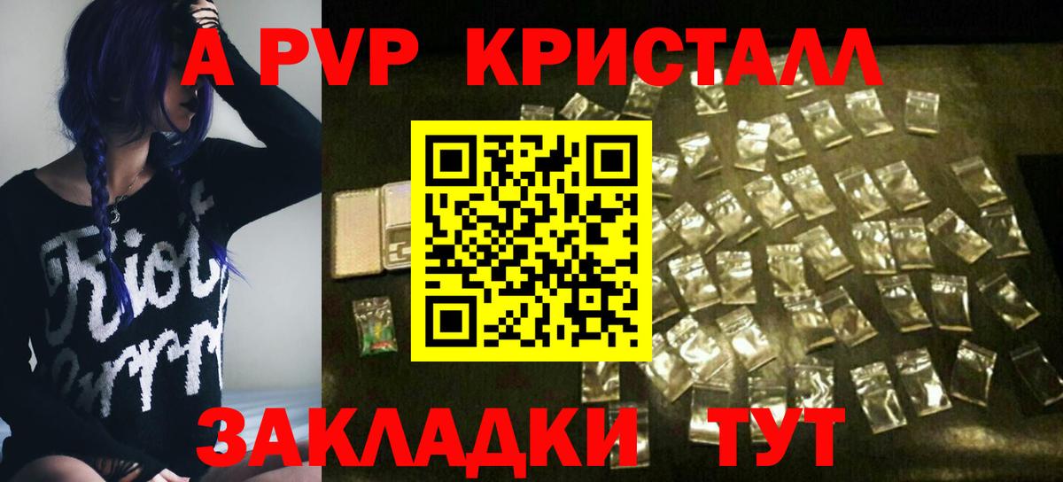 A-PVP Соль Кыштым