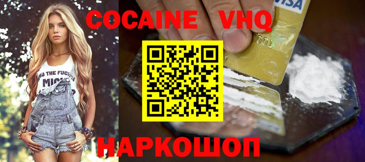 Кыштым  Cocaine FishScale  Cocaine 99%  Вход с VPN 