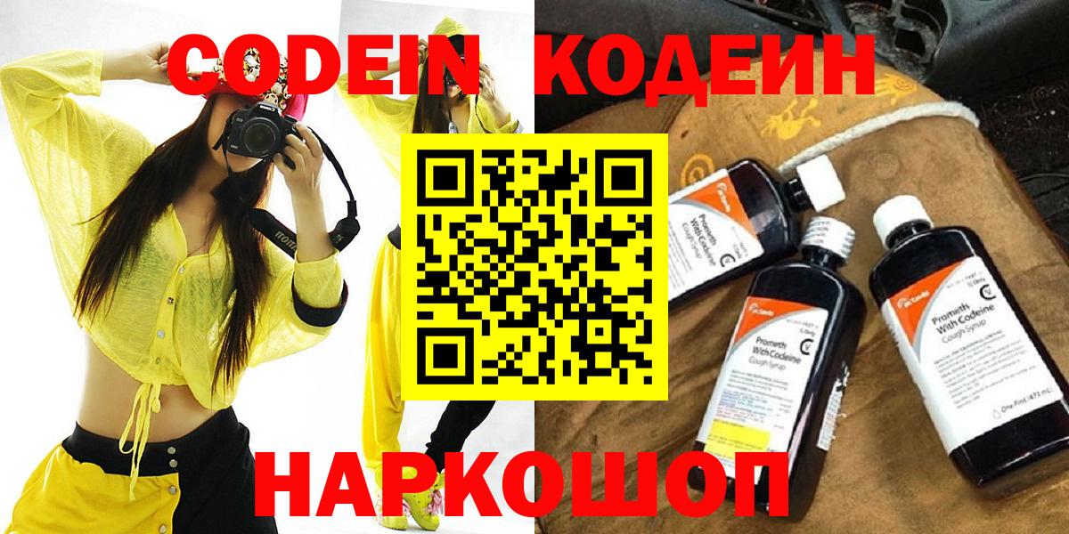 Кыштым  Кодеин напиток Lean (лин)  Вход с VPN 