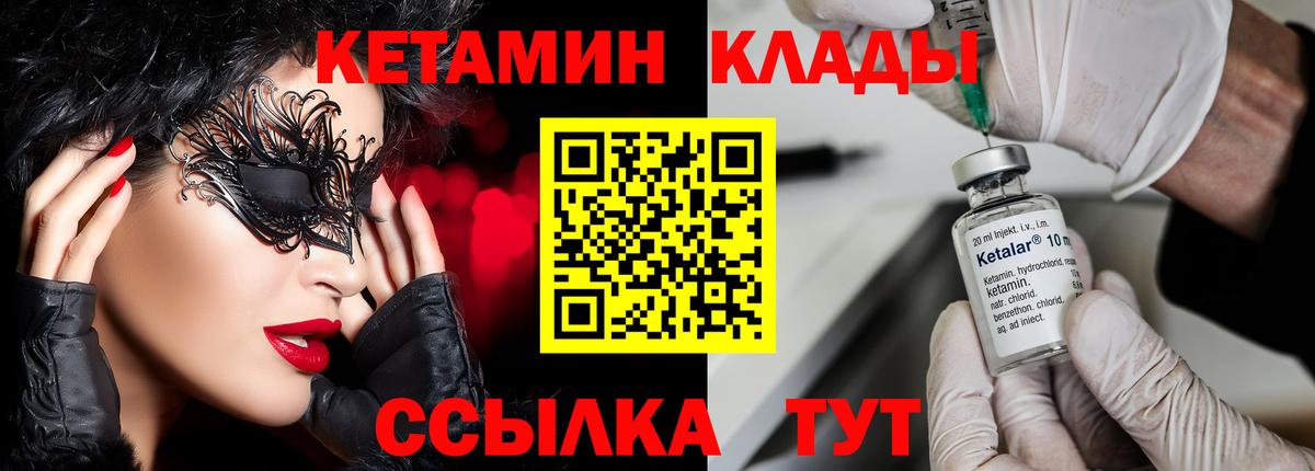 КЕТАМИН VHQ Кыштым