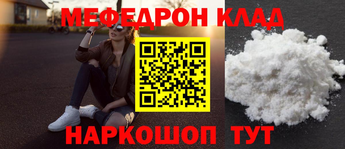 кракен как войти  Меф mephedrone  МЕФ  Вход с VPN  Кыштым  МЕФ мяу мяу 