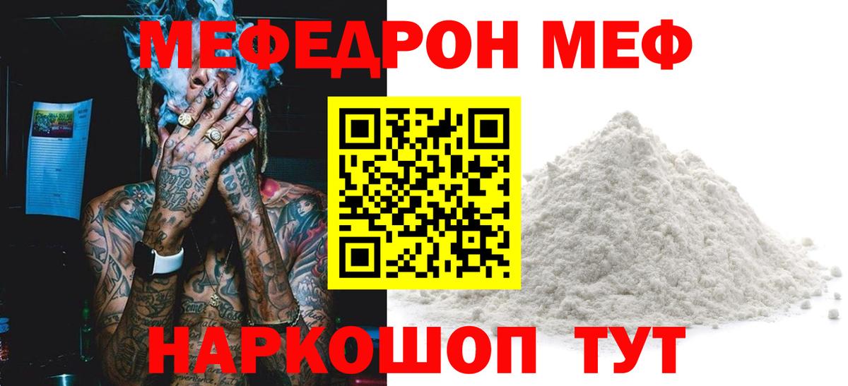 Меф мяу мяу  Кыштым